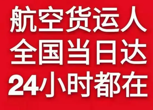 五大连池空运代理货物、航空货运:物流行业各岗位招聘