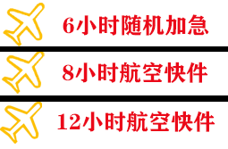 五大连池空运代理快递公司,专业空运当天件